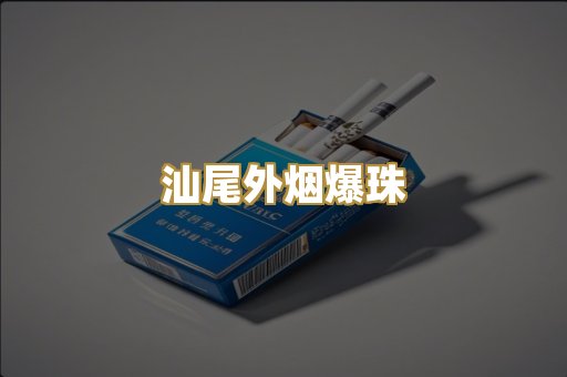 广西越南代工烟